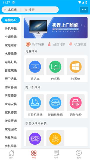 速修侠上门维修app