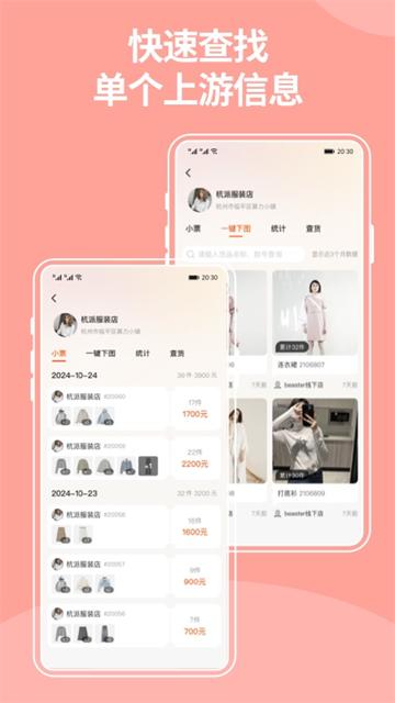 笑铺服务app