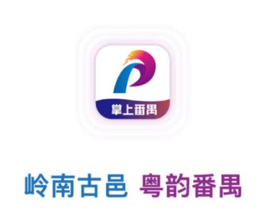 掌上番禺app下载 掌上番禺app下载