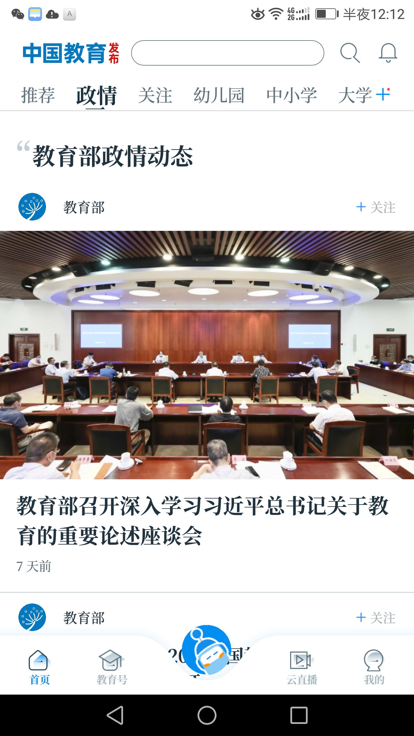 中国教育发布app截图3