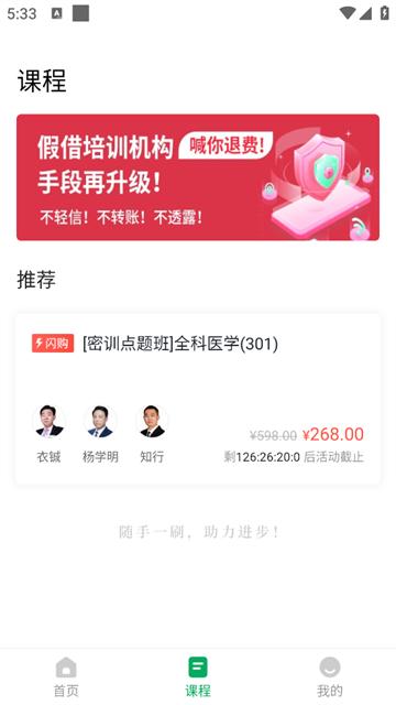 主治医师优题库app