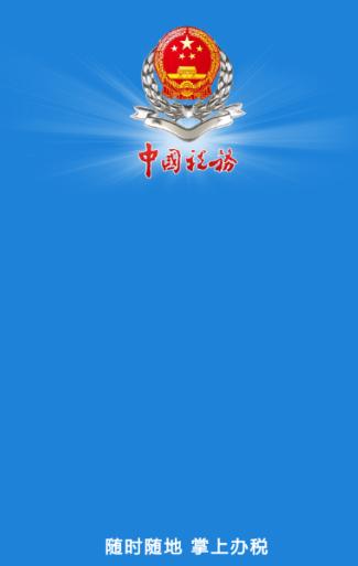 吉林移动办税app下载最新版本