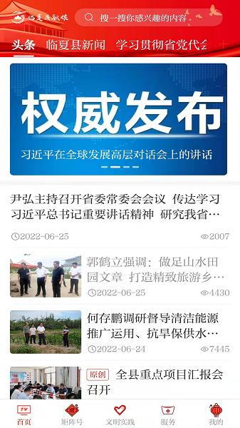 临夏县融媒APP下载官方