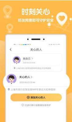行迹守护app截图2