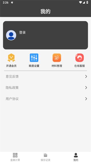 材料重量计算器免费版