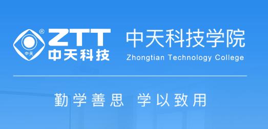 中天科技学院app下载