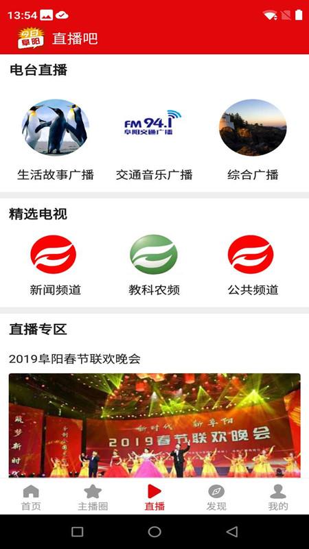 今日阜阳app截图0