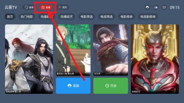 云雾TV电视安卓版