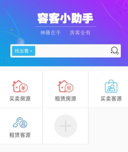 容客小助手官方版