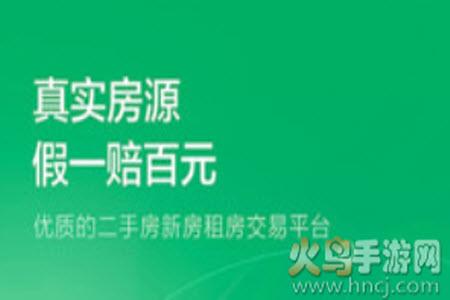 链家二手房信息网app