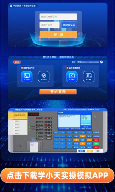 学小天实操模拟app