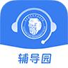 辅导园软件