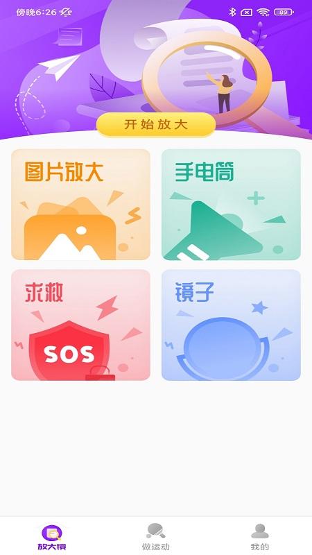 灵动放大镜app下载安装