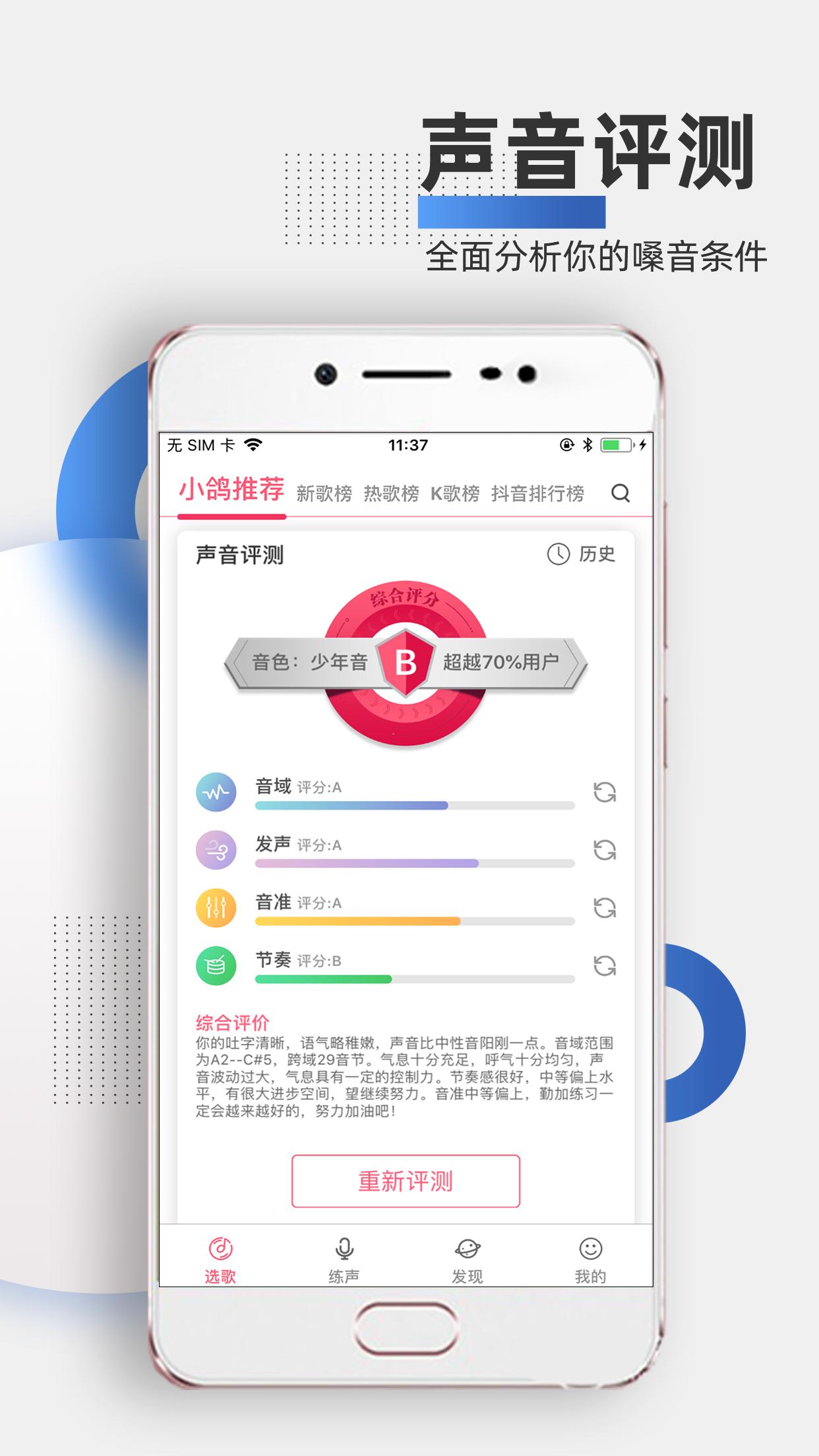 为你选歌app截图0