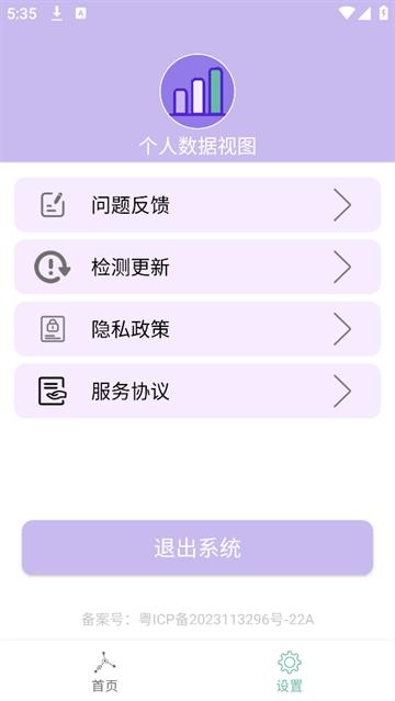 个人数据视图app