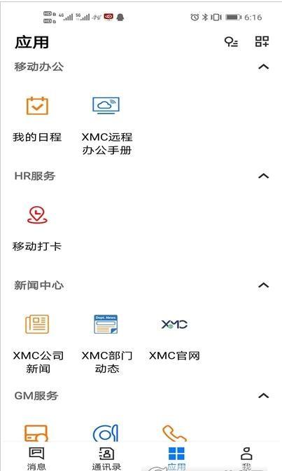 XMC小芯App截图0