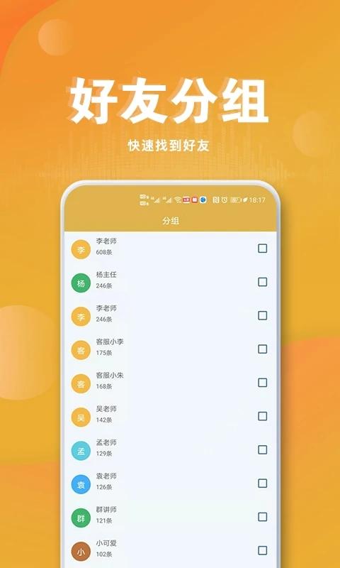 语音导出聊天记录app