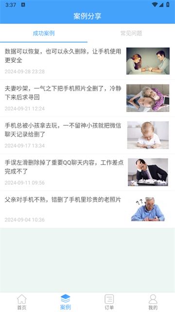 QQ恢复大师免费版