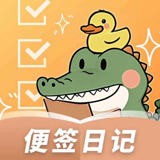 随身记事备忘录app