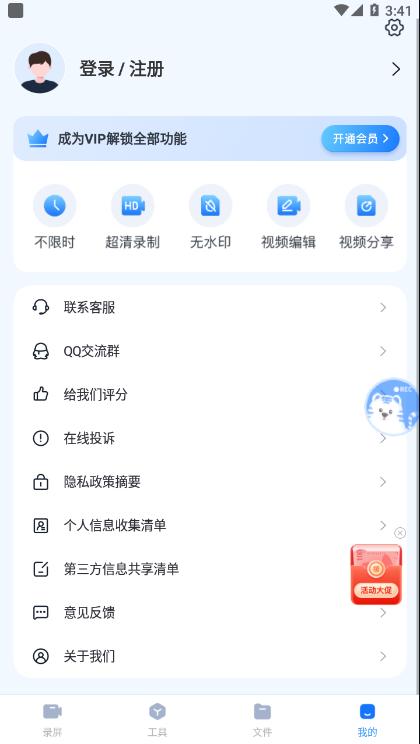 小虎录屏app