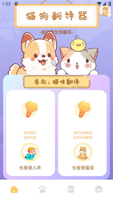 小猫翻译玩具官方版(小猫玩具)