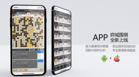 弈城围棋手机版app 弈城围棋手机版app