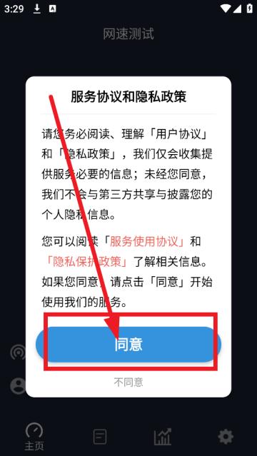 网速测试app