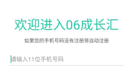 06成长汇app 06成长汇app