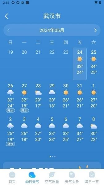 雨霞天气APP