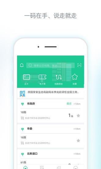 唐山行app官方下载唐山公交截图0