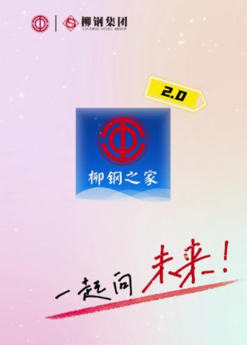 柳钢之家app下载 柳钢之家app下载