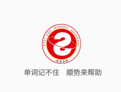 顺势智能英语平台app