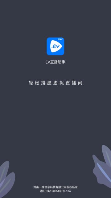 ev直播助手app