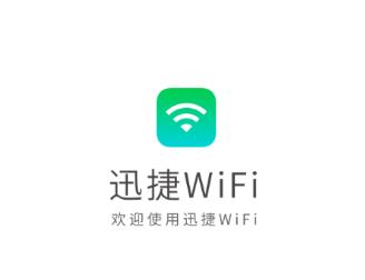 迅捷WiFi app 迅捷WiFi app