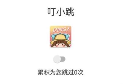 叮小跳app 叮小跳app