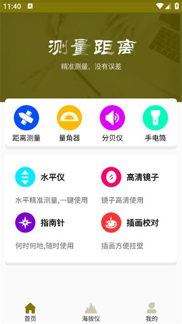 超级尺子测量仪app