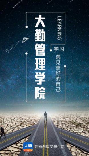 大勤勤学app 大勤勤学app