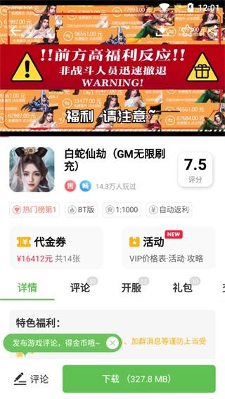 最笨游戏盒子app