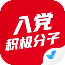 入党积极分子考试聚题库app
