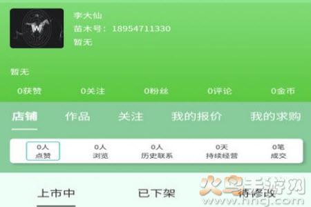 苗木人app安卓版