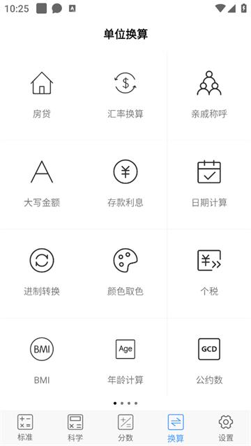 计算器智算app官方正版