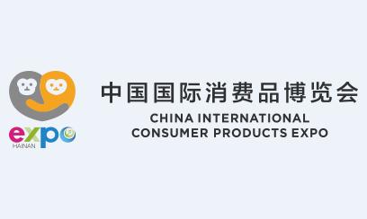 消费品博览会app 消费品博览会app