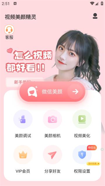 视频美颜精灵最新版本
