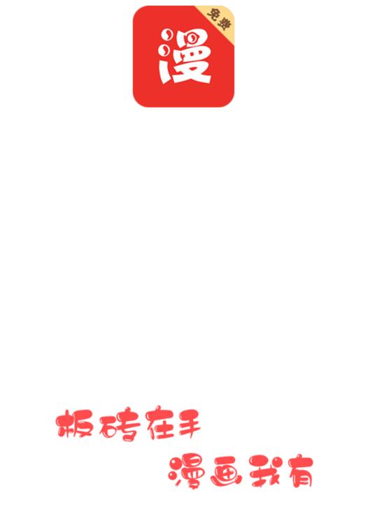 板砖漫画app 板砖漫画app