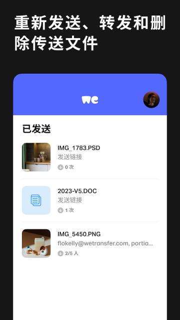 wetransfer官方版
