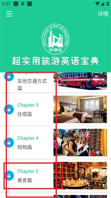 超实用旅游英语宝典官方版