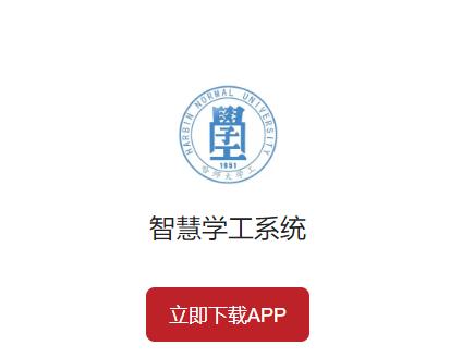 智慧学工系统APP