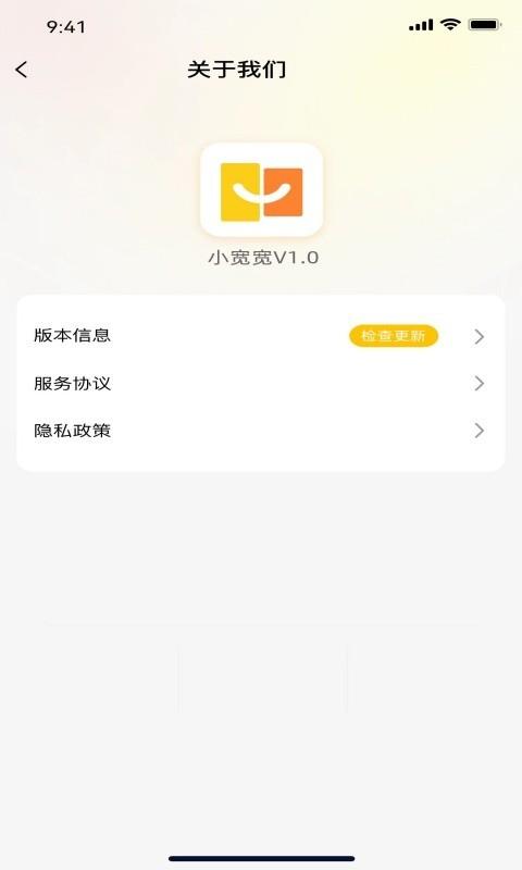 小宽宽APP截图3