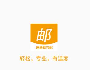 速递易共配app下载 速递易共配app下载