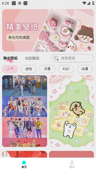 壁纸来一波壁纸软件